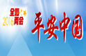 2016ƽйϵз̸ʱ䣺201633-325ص㣺7163ӹٷַ